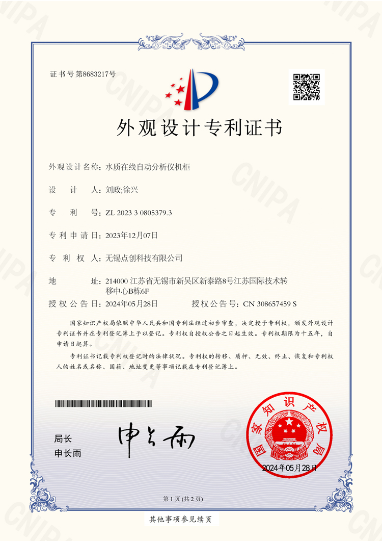 水質(zhì)在線自動分析儀機(jī)柜